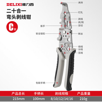 Delixi's new 21-in-1 elbow multi-functional wire stripper electrician wire crimping artifact winding wire cutting electrician tool wire stripper 20-in-1/removable cutting blade/2 pieces
