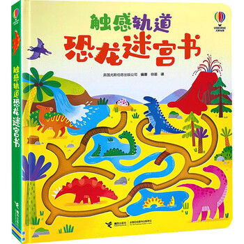 Tactile track dinosaur maze book hardcover intellectual development thinking training book
