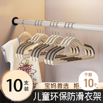 Shangmei children's clothes hanger for babies and infants, special for drying clothes, newborns, middle-aged and older children, household non-slip, traceless clothes hangers