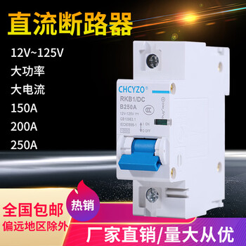 Electric vehicle dc circuit breaker 12v24v48v60v120v dc circuit breaker 150a air switch 200a250a 1p 200a