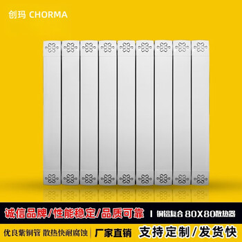 Chuangma copper-aluminum composite 8080 radiator anti-corrosion and durable wall-mounted large water channel central heating radiator can be customized 600mm