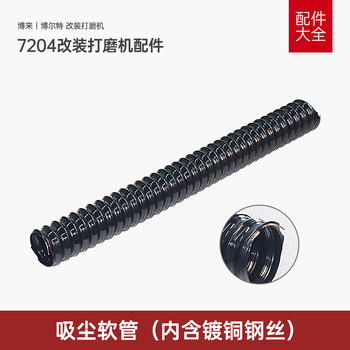 Boerte modified 7204 wall grinder bracket remote control power cord spotlight vacuum pipe joint accessories sandpaper machine head vacuum pipe (durable)