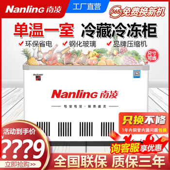 Nanling (nanling) sc/sd-216/288/338 liters freezer horizontal dual-temperature refrigerated freezer supermarket beer beverage cabinet ice cream cabinet stainless steel water cabinet glass door refrigerator fish cabinet 338 liters single temperature tempered glass-deep freezing quick freezing