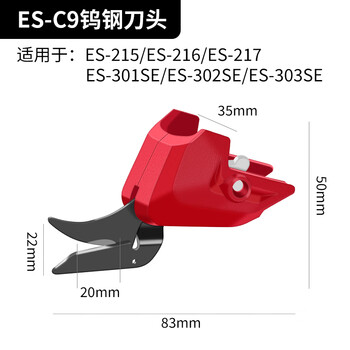 Hb handheld electric scissors accessories electric scissors tungsten steel head battery small cutting shear switch motor tool cover es-c9 (tungsten steel head suitable for 215300 series)