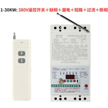 380v water pump wireless remote control switch high-power remote control power-off switch three-phase motor water pump remote control new 380v 30kw+ phase loss, leakage, short circuit overload