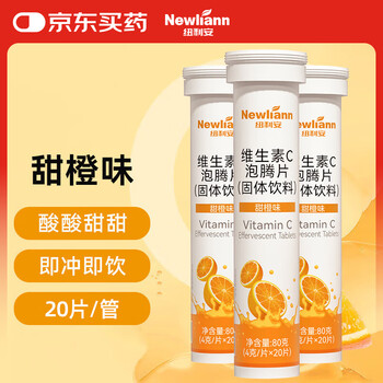 Newliann three-tube vitamin c effervescent tablets 4g*20 tablets solid drink fruity vitamin c effervescent tablets vc sweet orange flavor