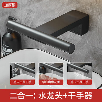 Shengxue (shengxue) fully automatic sensor faucet two-in-one hand dryer bathroom washing and drying machine blower hand dryer commercial sf1201 black --in-wall type-