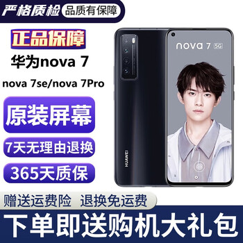 Huawei nova7 huawei nova7pro huawei nova7se second-hand huawei mobile phone huawei 5g mobile phone second-hand gaming phone nova7 se standard version random color 95 new 8g+128g (free purchase gift package)