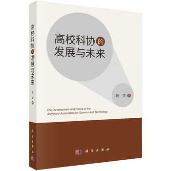 The development and future of university science and technology associations