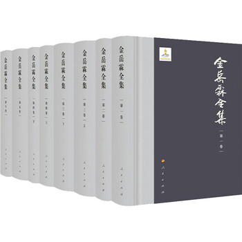 The complete works of jin yuelin, 8 volumes in total