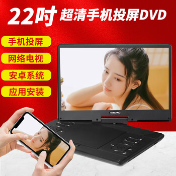 Hanguang high-definition mobile dvd player multi-functional elderly vcd disc all-in-one home portable evd network tv cd player 22-inch ultra-clear mobile screen projection wifi network tv dvd version official standard + gifts