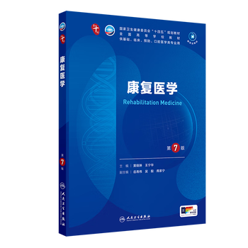 Self-selected human health textbooks, human health 10th edition, new edition of the 10th round of clinical medicine undergraduate textbooks, people's medical publishing house, rehabilitation medicine (7th edition)