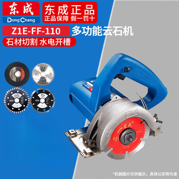 Dongcheng ceramic tile stone cutting machine multi-function marble machine household small woodworking chainsaw high power slotting machine decoration z1e-ff-110 all-purpose accessories