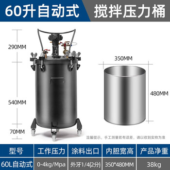 Pneumatic pressure barrel spray paint pressure tank stainless steel spray glue tank automatic stirring spray paint coating machine 60 liter automatic stirring pressure barrel