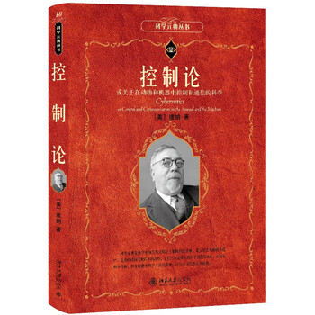 Cybernetics, the hidden hero of the information age, wiener's classic work, science yuandian series 10