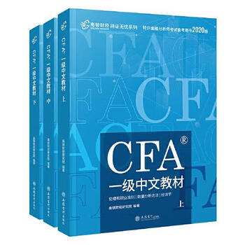 Second-hand cfa level 1 chinese textbook compiled by gordon institute of finance and economics 9787542963123 80% new