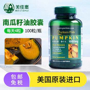 Puritan's pride pumpkin seed oil soft capsules 1000mg 100 capsules imported from the united states for men men men pumpkin seed oil capsules