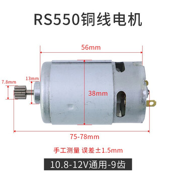 Aiyouwei rechargeable drill rs550 motor lithium electric drill copper wire 12v16.8v21v25v hand electric drill electric screwdriver motor 12v9 teeth 10.8-12v universal