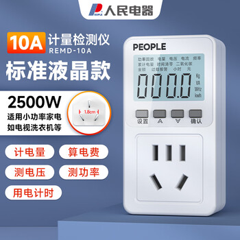 People's digital power monitor power meter socket household electricity bill electricity consumption meter 10a