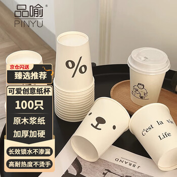 Pinyu disposable cup thickened paper cup 250ml*100 creative water cups office business reception home coffee cup
