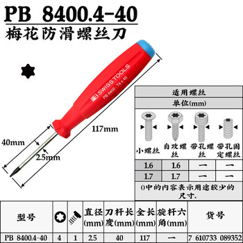 Pb swisstools swiss (pb swiss tools) torx screwdriver pb 8400.4-40