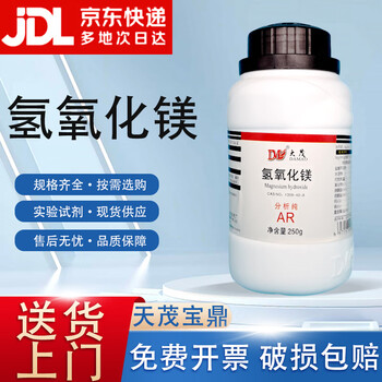 Damao (dm) magnesium hydroxide analytical pure ar250g cas 1309-42-8 laboratory chemical reagent ar250g ar250g spot