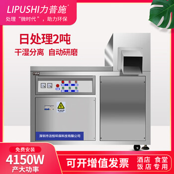 Large hotel canteen kitchen food kitchen food waste commercial perishable wet garbage disposer swill crushing light gray