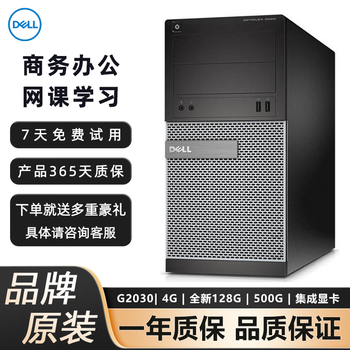 Dell dell computer second-hand desktop business office home entertainment online class learning design chicken game independent display computer host complete set i3 i5 i7 1 g2030/4g/new 128g+500g host + 20-inch lcd