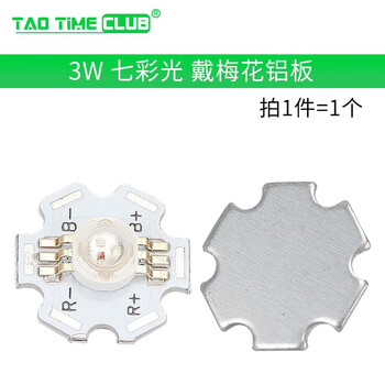 High-brightness and high-power 1w3w5w small light-emitting diode led lamp beads positive white warm lighting red yellow emerald green blue light 3w colorful light with plum blossom aluminum plate (1 piece)