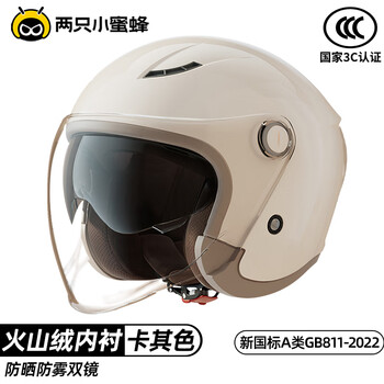 Two little bees 3c certified motorcycle helmet for men and women, battery electric vehicle, winter anti-freeze, warm, anti-fog, four-season safety 3/4 helmet, khaki color, anti-fog double mirror, class a 3c large size, head circumference 59-62cm, recommended for men