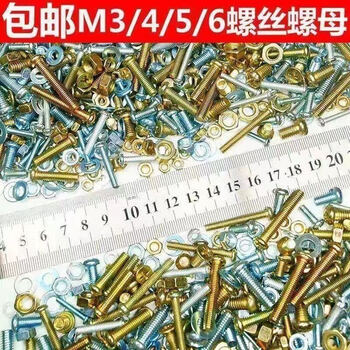Meikejie screws and nuts mixed collection m3m4m5m6 cross round head screws, nuts and gaskets combination set household mixed small screws and nuts flat washers m3m4m5m6 mixed half a catty 0.5 catties