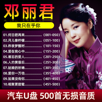 Genuine car music usb drive teresa teng classic sweet songs nostalgic old songs mp3 car home usb flash drive
