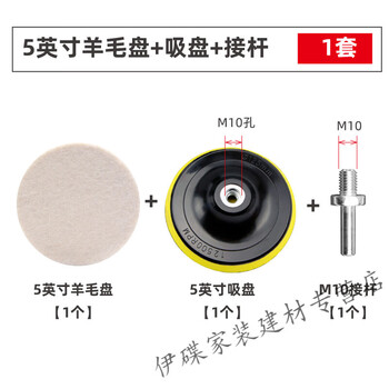 Flocked wool wheel stainless steel mirror waxed polished self-adhesive suction cup angle grinder grinding disc glass felt grinding disc 5-inch fleece-backed wool disc + suction cup + post 1 set