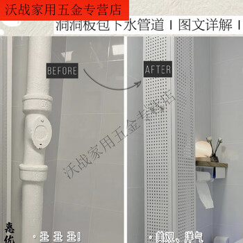 Perforated board covers sewer pipes, balcony, kitchen, bathroom, water heater, gas pipe, ugly beautification, decorative orifice plate artifact, white customization, contact customer service