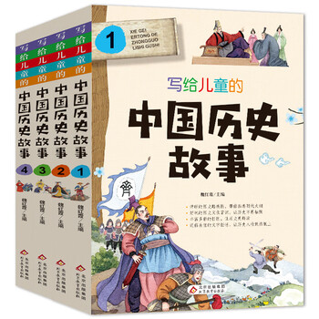 Chinese historical stories for children (colored edition, 4 volumes in total) recommended reading list of chinese textbooks