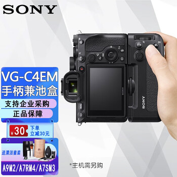 Sony (sony) sony original micro single grip vertical shooting grip and battery box long-lasting battery life easy to operate vg-c4em original grip a7s3 a7m4
