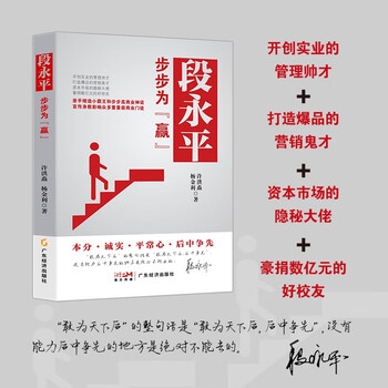 <duan yongping wins step by step>