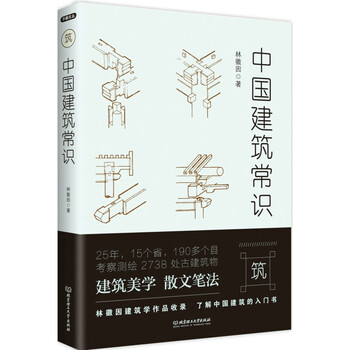 General knowledge of chinese architecture lin huiyin architectural history and architecture books
