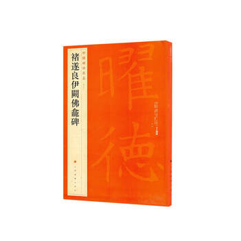 Famous chinese stele: chu suiliang's yique buddhist niche stele