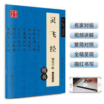 Huaxia ten thousand volumes ling fei jing fountain pen regular script copybook lu zhongnan hard pen calligraphy copying and tracing red traditional chinese calligraphy practice copybook for college students and adult beginners