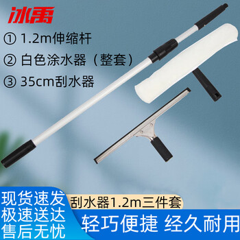Bingyu byq-679 glass cleaning tools window cleaner wiper 35cm glass squeegee + water applicator + telescopic rod 1.2m three pieces/set