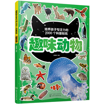 2,000 popular science stickers to cultivate children's concentration, fun animals, 3-6 years old