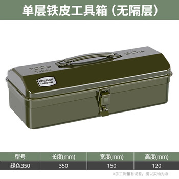 Greener household iron tool box iron sheet large single double layer hardware storage box multi-function car empty box medium portable 350 green - thickened single layer 350*150*120
