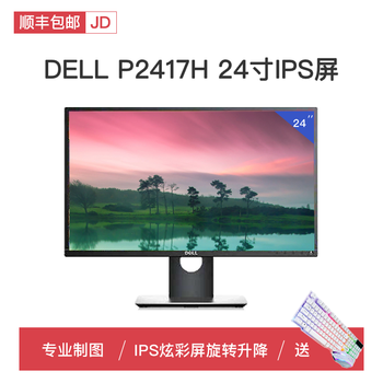 Quasi-new product dell 18.5-inch monitor 19 computer lcd 17 desktop monitoring home office tax widescreen 22-screen dell p2417h 24-inch rotating graphics