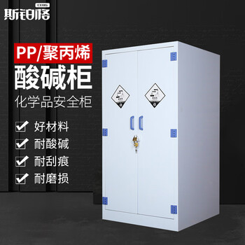 Spurge pp acid-base cabinet 60-gallon double-lock reagent storage cabinet strong acid and alkali cabinet corrosion-resistant chemical cabinet safety cabinet bgb-86