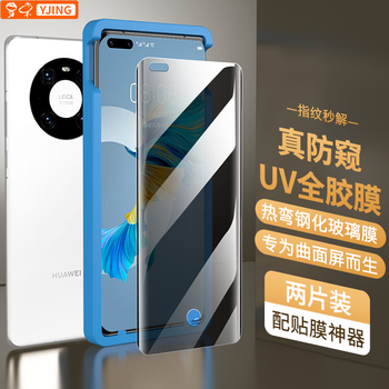 Yjing is suitable for huawei mate40pro privacy tempered film uv full glue mate40rs porsche full screen mobile phone protective film + uv privacy tempered film 2 pieces, supports fingerprint unlocking + film artifact set mate40pro+/40pro/rs porsche