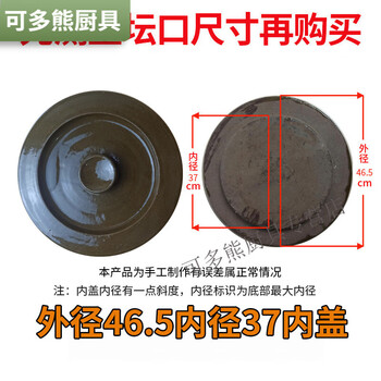 Murannuoer ceramic jar lid, kimchi jar inner cover, sauerkraut jar lid, wine jar sealing lid, lard jar sold separately, earthenware, old-fashioned, 46.5 cm flat lid, inner diameter 37cm