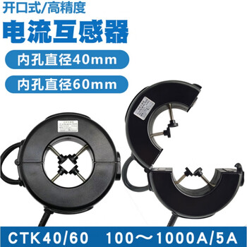 Open current transformer three-phase electricity meter 100/5-1000/5 high precision ctk40/60 open and close type 0.5 level 40 mm 100/5