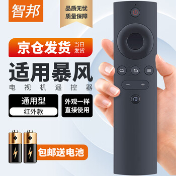 Zhibang applies to universal storm bftv tv remote control board universal 40/43/50/55x 42/50/55b 45xf/s