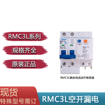 Sreaw shanghai people's electrical appliance factory rmc3l-63 with leakage brand circuit breaker air 32a 2p